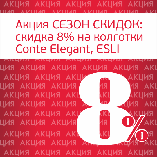 Сезон скидок.png Сезон скидок.png